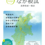なが模試案内