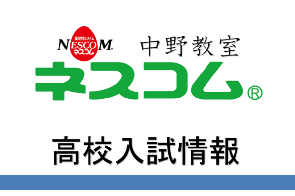 令和8年高校入試から採用される【インターネット出願】