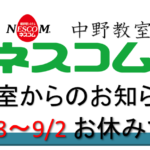 2023年 夏期休業のお知らせ01