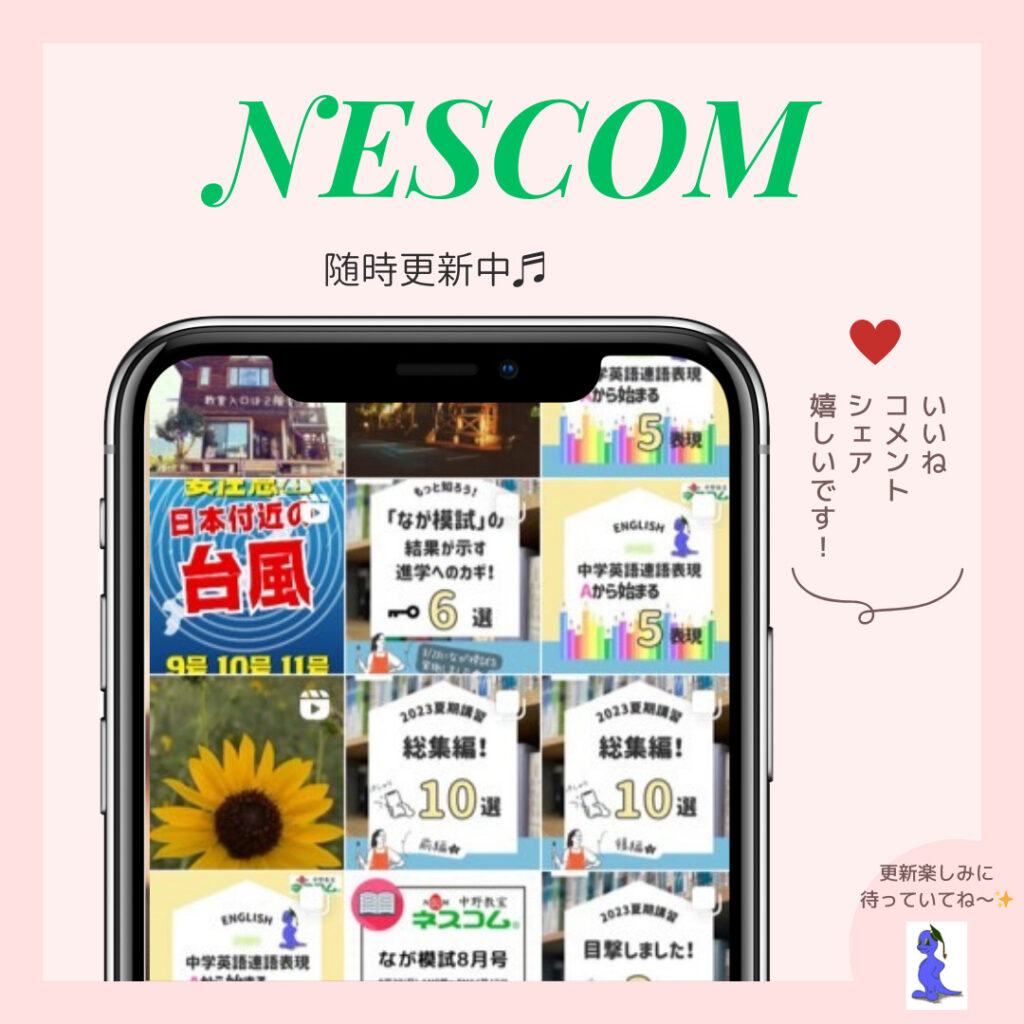 NESCOM中野教室Instagram更新中