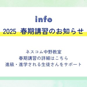 【春期講習】のお知らせ